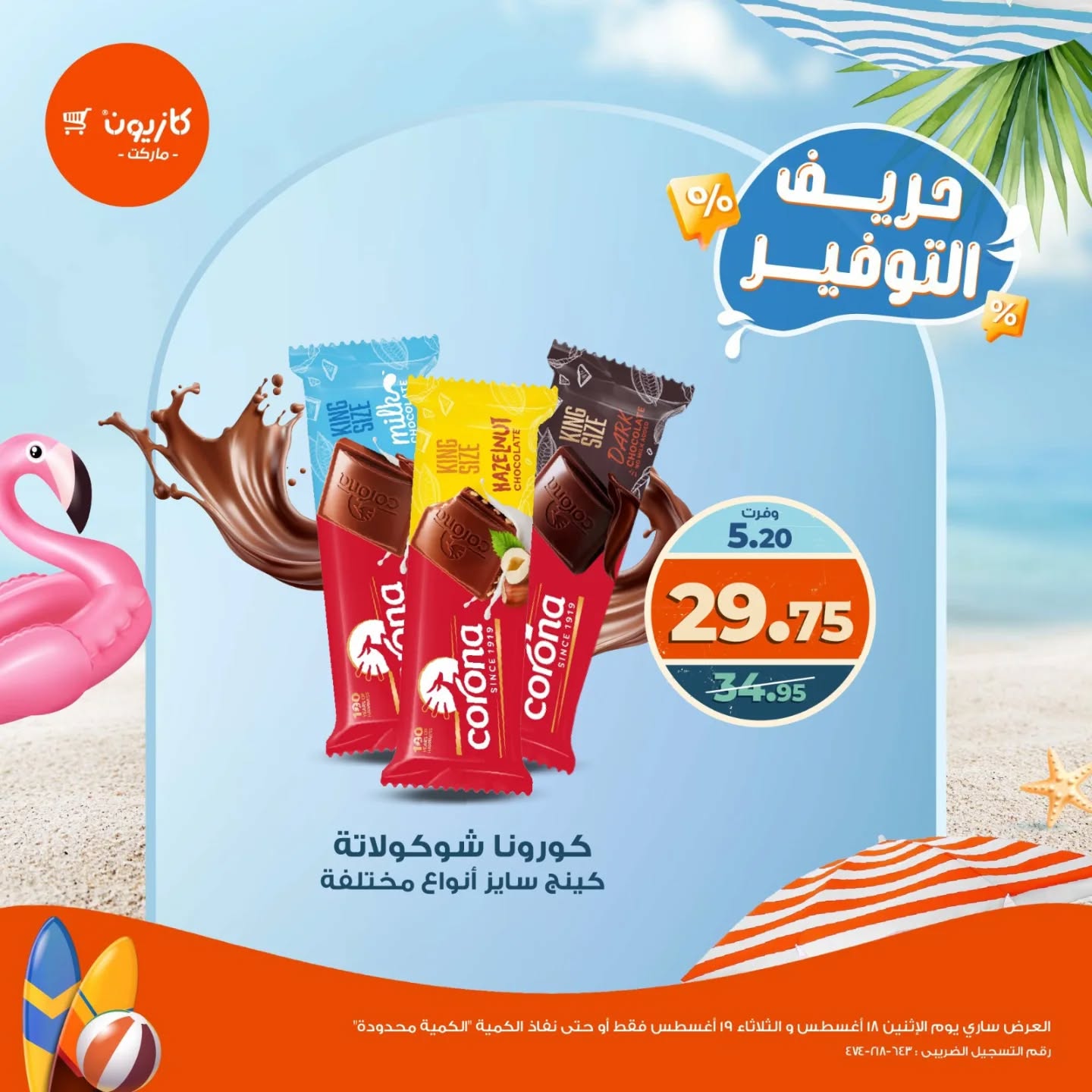 kazyon offers from 18aug to 1aug 2025 عروض كازيون من 18 أغسطس حتى 1 أغسطس 2025 صفحة رقم 3